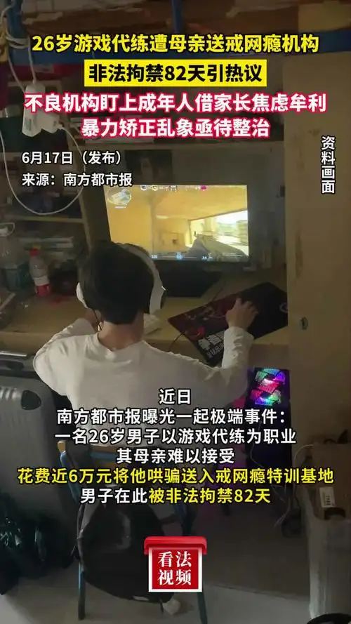 代练哥被亲妈送进戒网瘾学校，王者荣耀代练圈地震：职业选手发声了